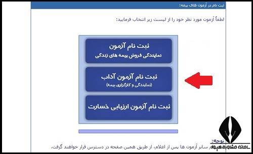 سامانه آزمون های پژوهشکده بیمه